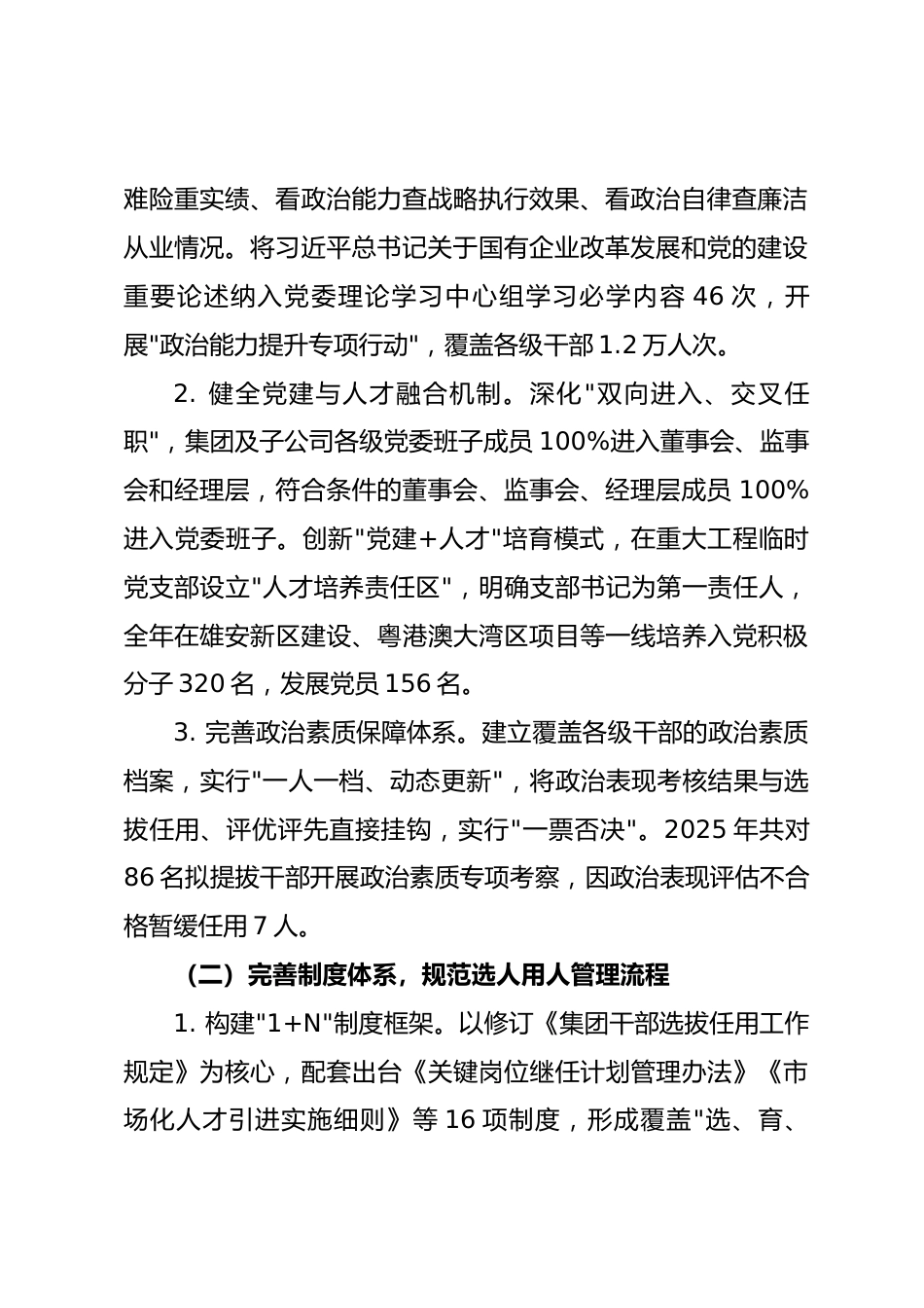 央企公司2025年度选人用人工作报告_第2页