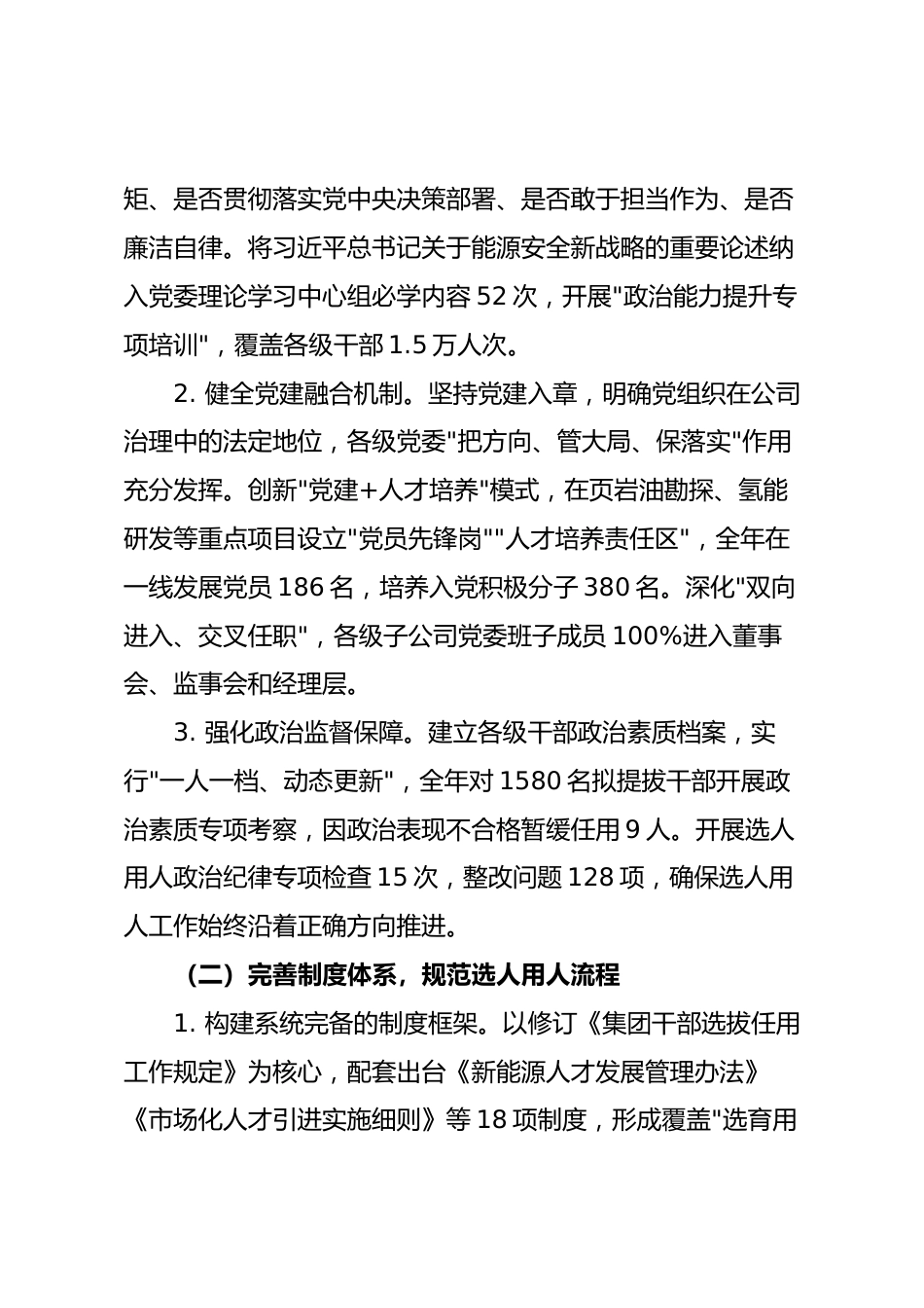 国企2025年度选人用人工作报告_第2页