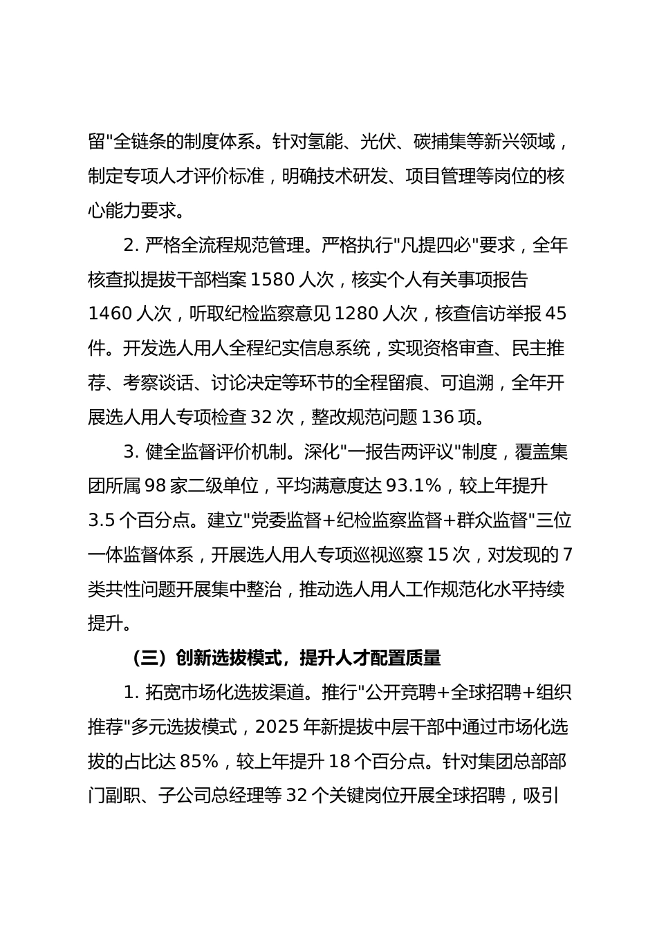 国企2025年度选人用人工作报告_第3页