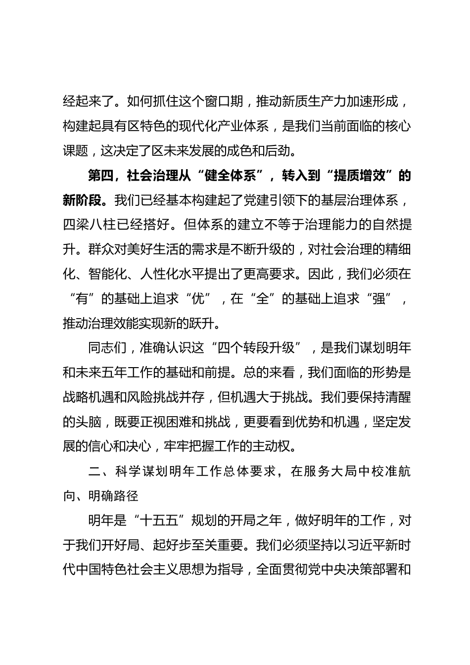 在区委年度工作务虚会上的讲话_第3页