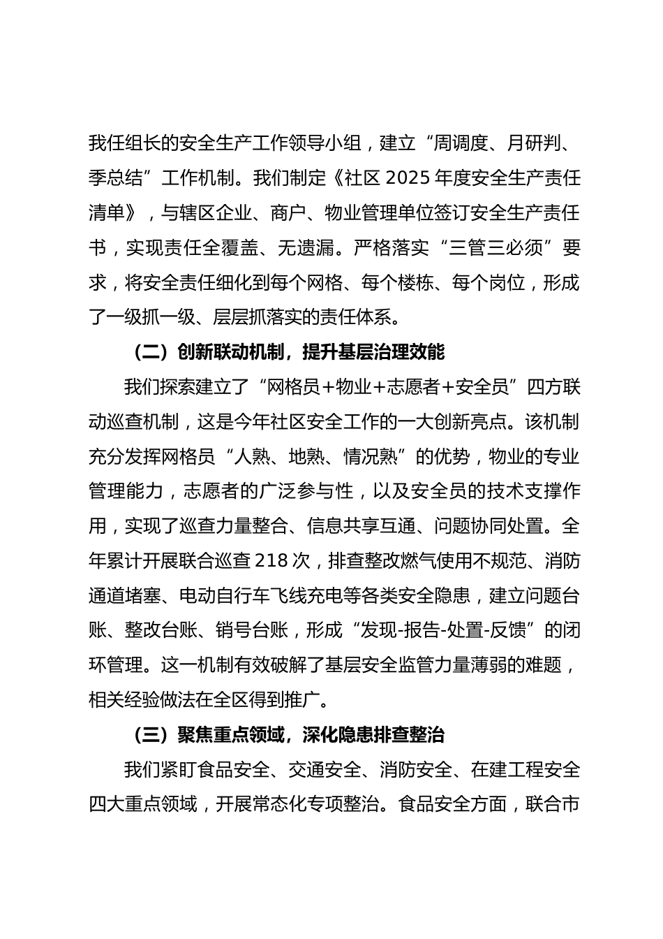 在社区2025年安全工作总结会上的讲话_第2页