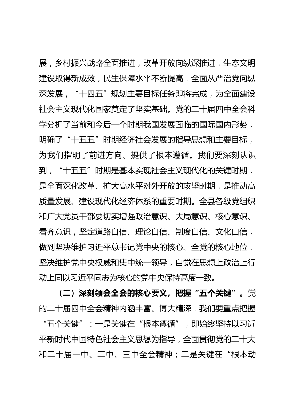 县委宣传部部长在县宣讲党的二十届四中全会精神大会上的讲话_第3页