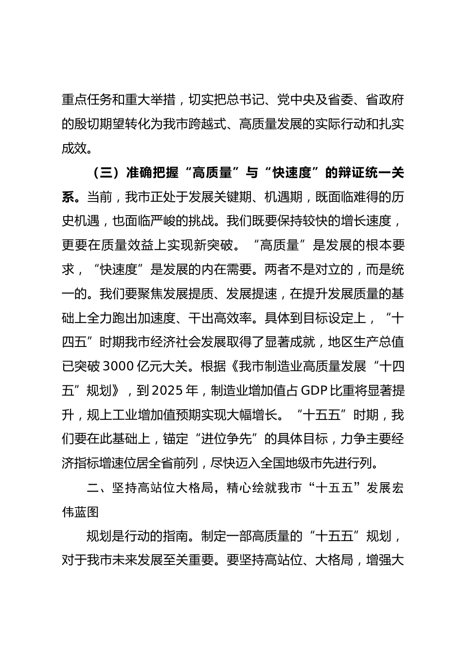 在市委2025年工作务虚会上的讲话_第3页