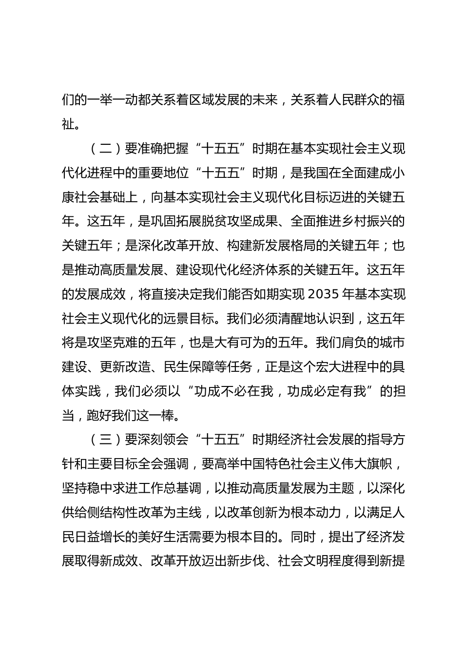 在集团党委书记宣讲全会精神报告会上的宣讲稿_第3页