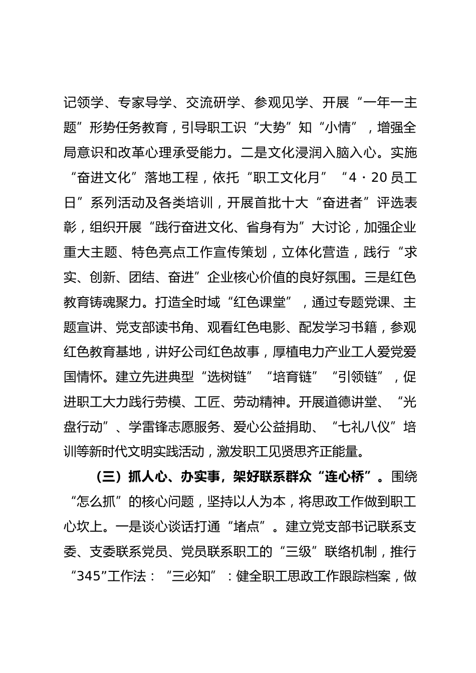 国企党委2025年度思想政治工作总结_第3页