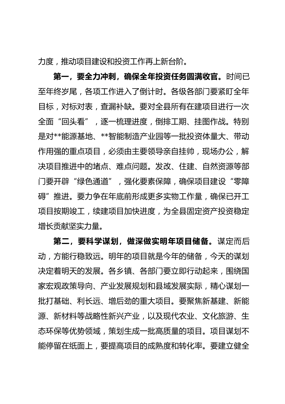 在县2025年第四季度暨2026年全年及第一季度经济运行工作分析会议上的讲话_第2页