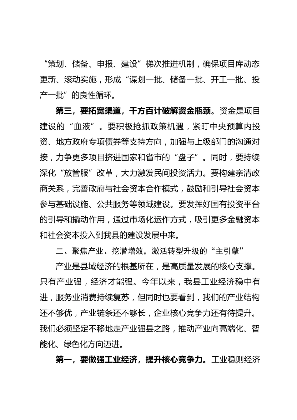 在县2025年第四季度暨2026年全年及第一季度经济运行工作分析会议上的讲话_第3页