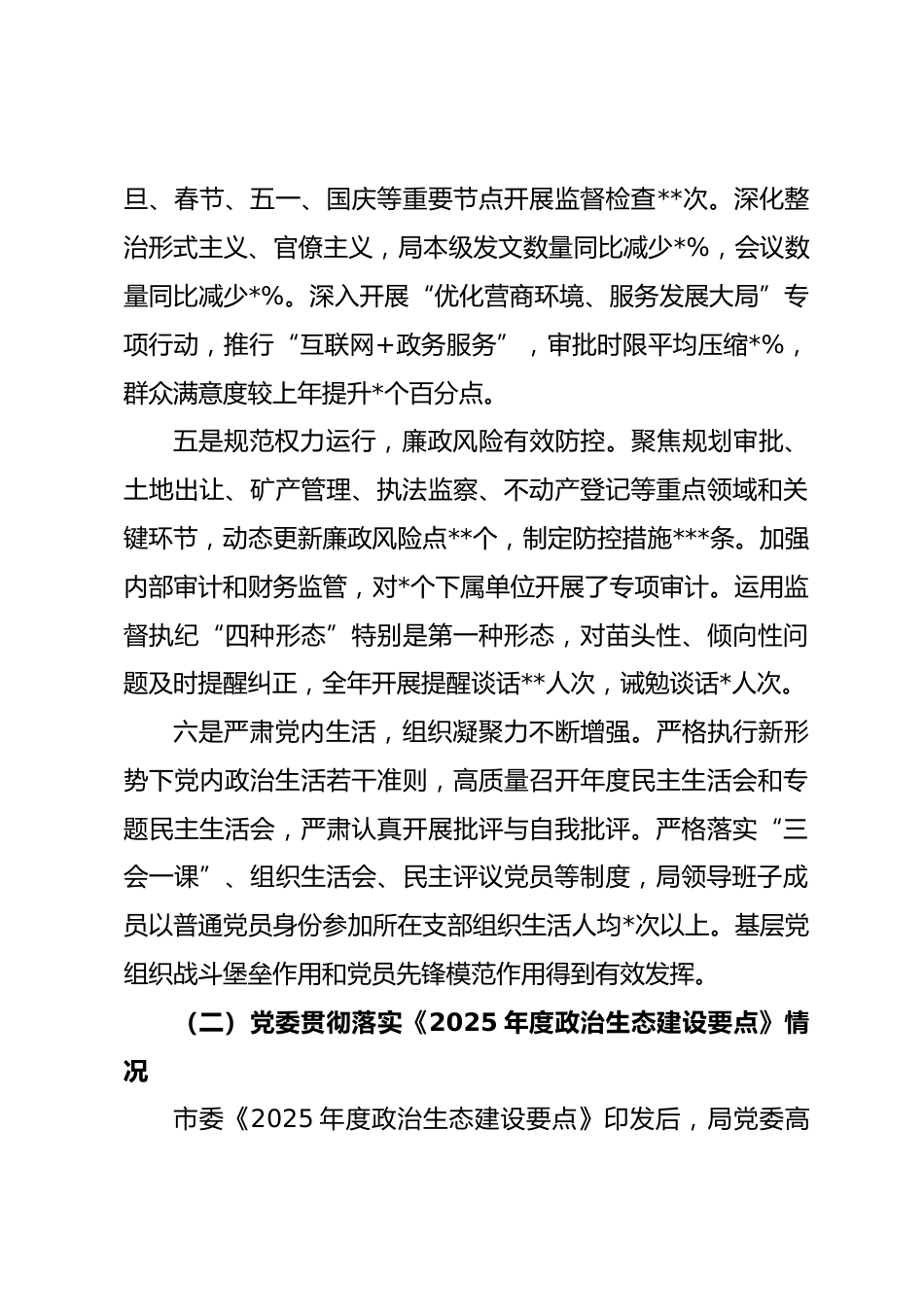 市自然资源和规划局2025年度政治生态建设自评自查报告_第3页
