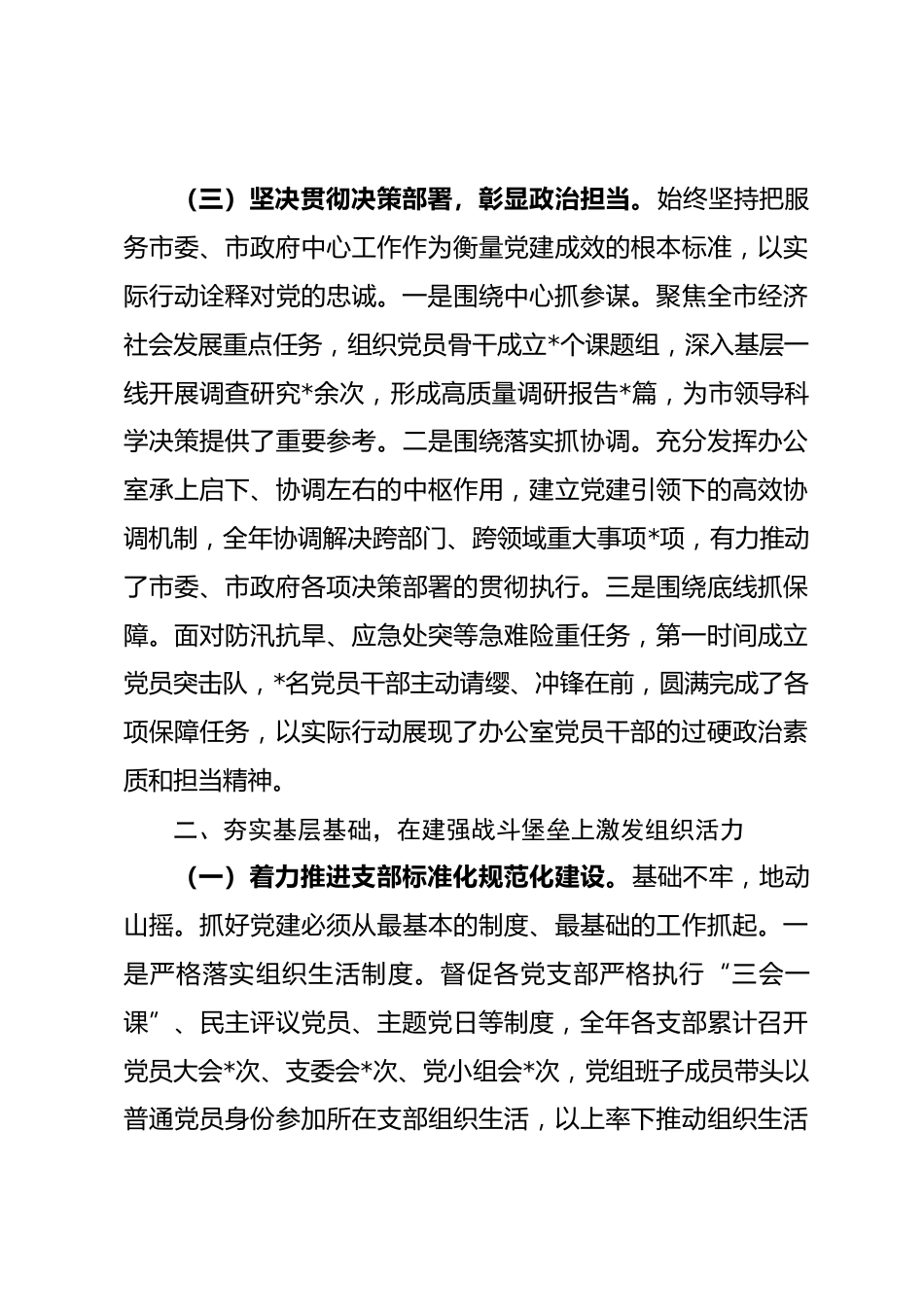 市政府办公室党组书记2025年度抓基层党建工作述职报告_第3页