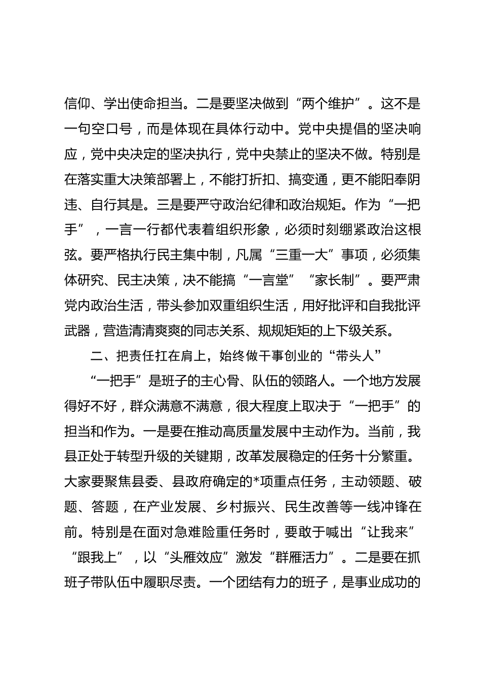 县纪委书记在2025年全县党政“一把手”集体谈心谈话会上的讲话_第2页