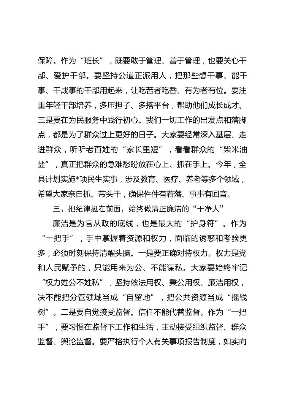 县纪委书记在2025年全县党政“一把手”集体谈心谈话会上的讲话_第3页