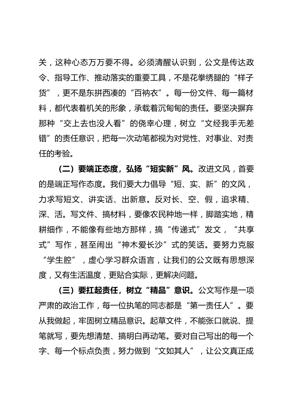 在公文抄袭问题专项整治工作部署会上的讲话_第2页
