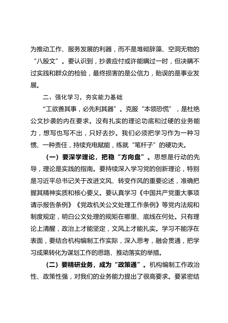 在公文抄袭问题专项整治工作部署会上的讲话_第3页