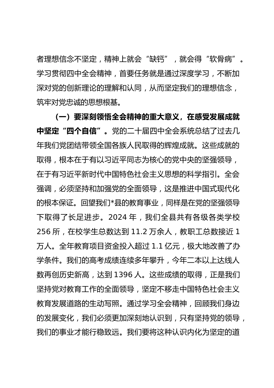 党课：深学笃行全会精神，凝心铸魂筑牢党性根基_第2页