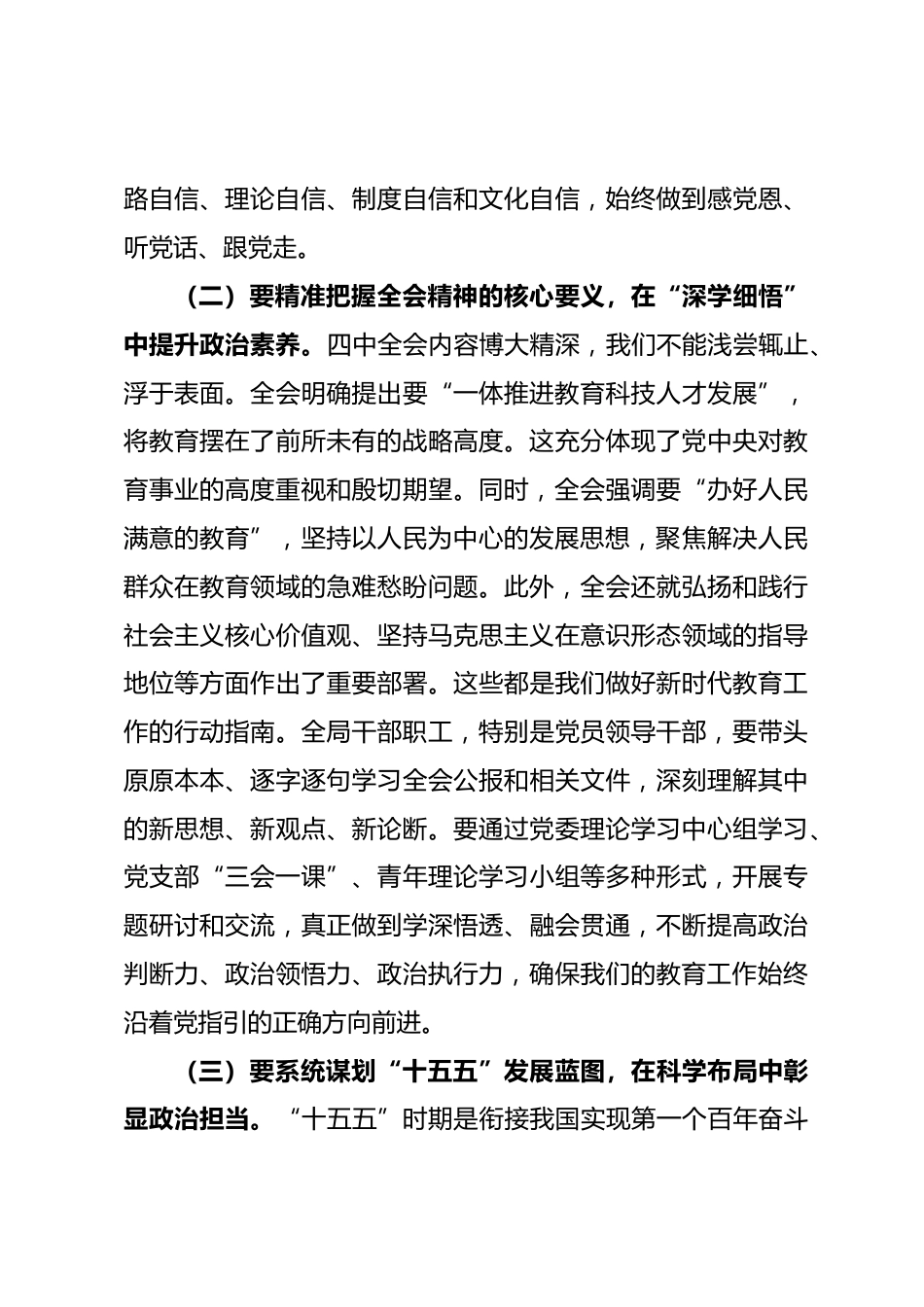 党课：深学笃行全会精神，凝心铸魂筑牢党性根基_第3页