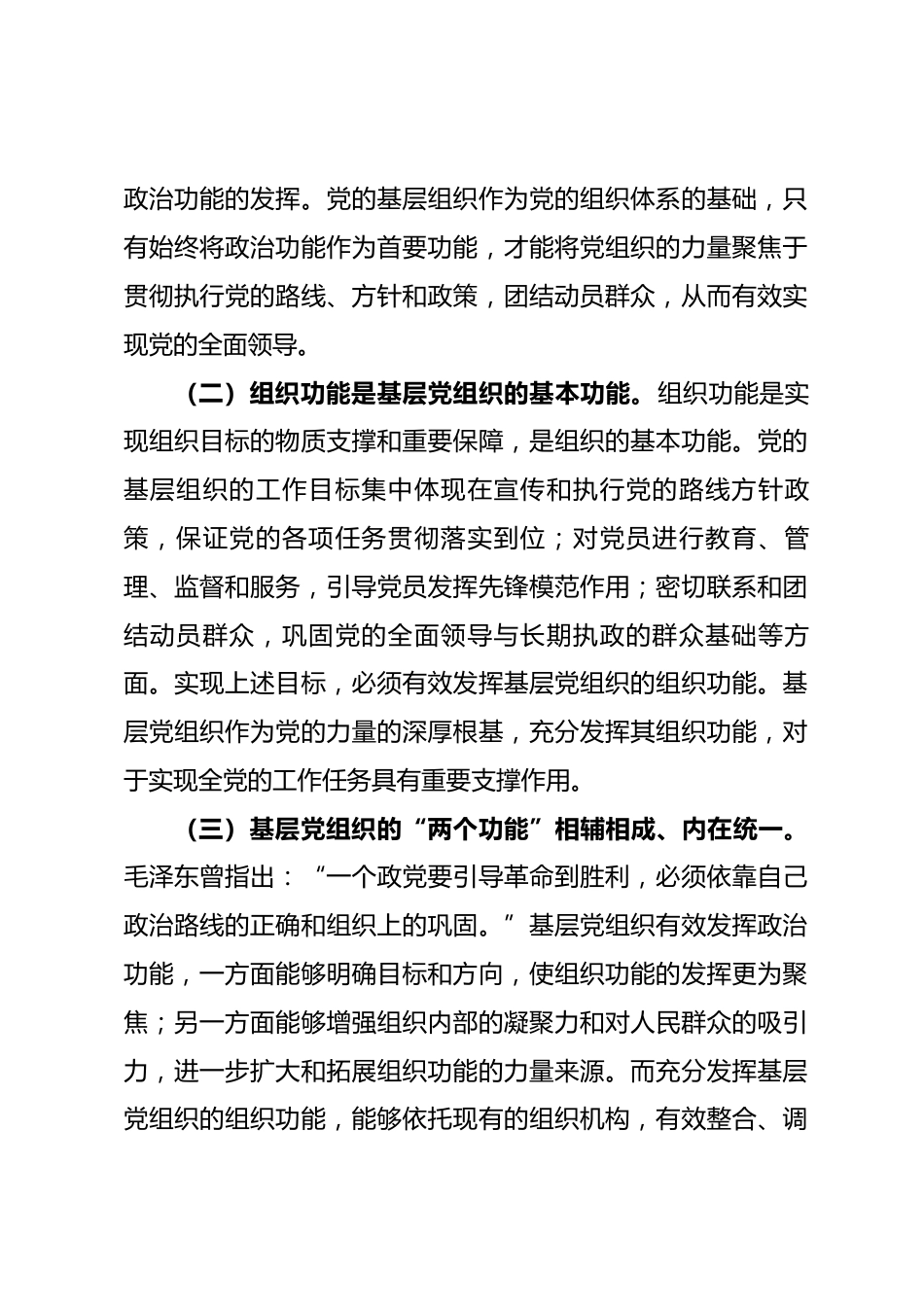 党课：增强机关基层党组织政治功能和组织功能，以高质量基层党建引领高质量发展_第2页