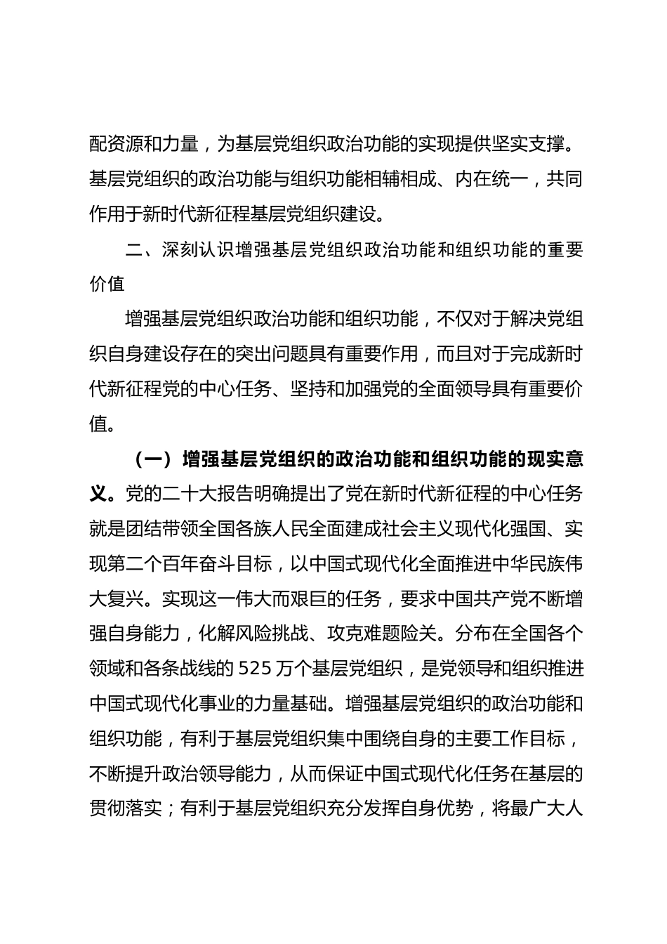党课：增强机关基层党组织政治功能和组织功能，以高质量基层党建引领高质量发展_第3页