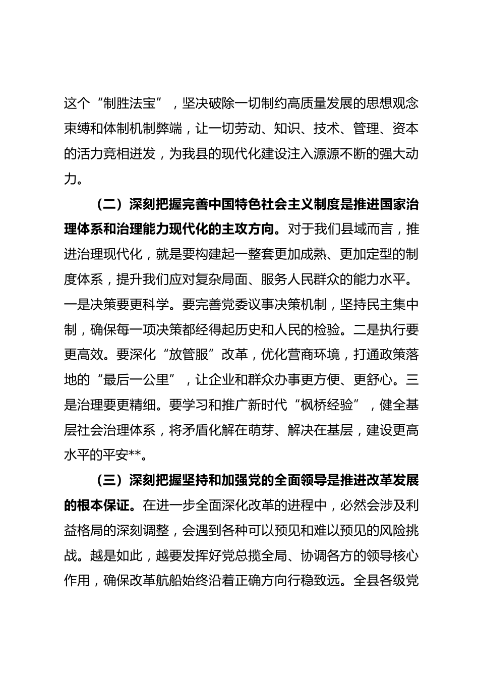 党课讲稿：深学笃行全会精神 奋力谱写“十五五”现代化新篇章_第2页