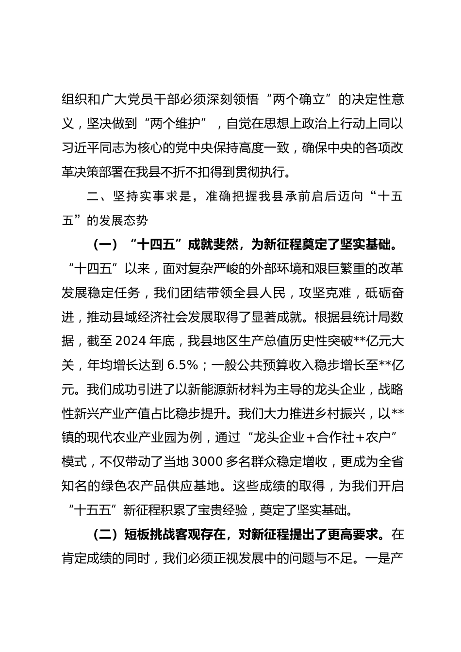 党课讲稿：深学笃行全会精神 奋力谱写“十五五”现代化新篇章_第3页