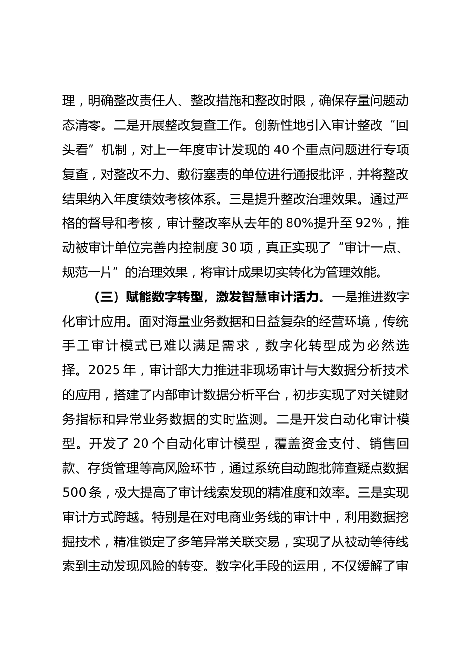 公司审计部2025年度工作总结暨2026年工作计划_第3页