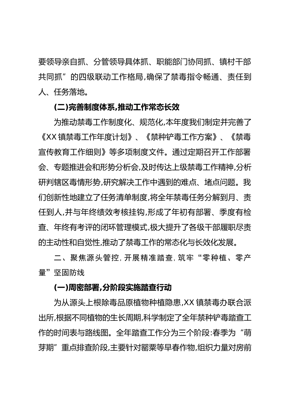 XX镇2025年度禁毒工作总结报告_第2页