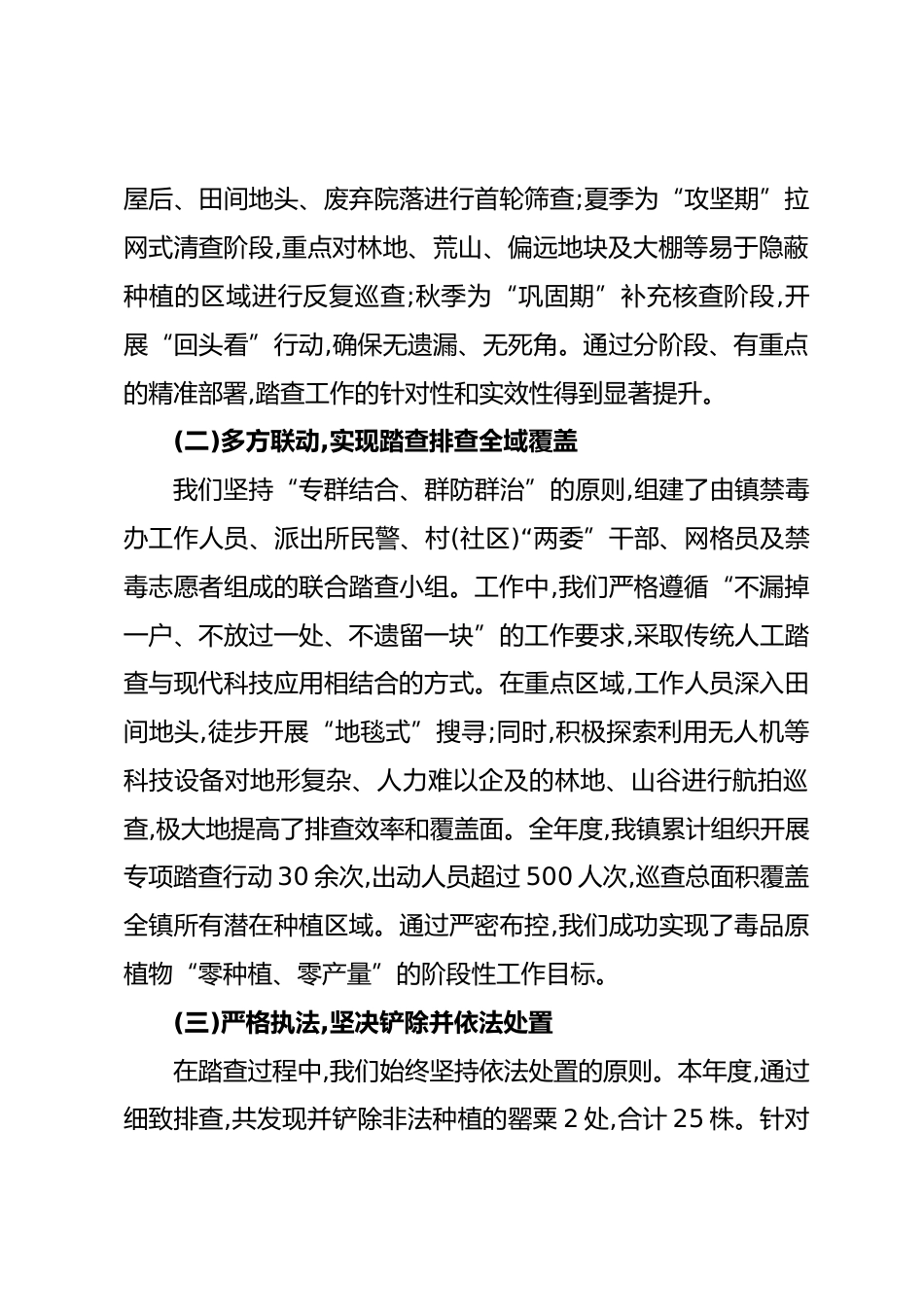 XX镇2025年度禁毒工作总结报告_第3页