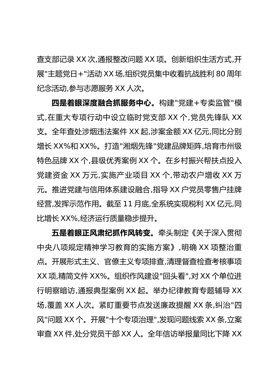 省烟草专卖局(公司)党组书记2025年度抓基层党建工作述职报告_第3页
