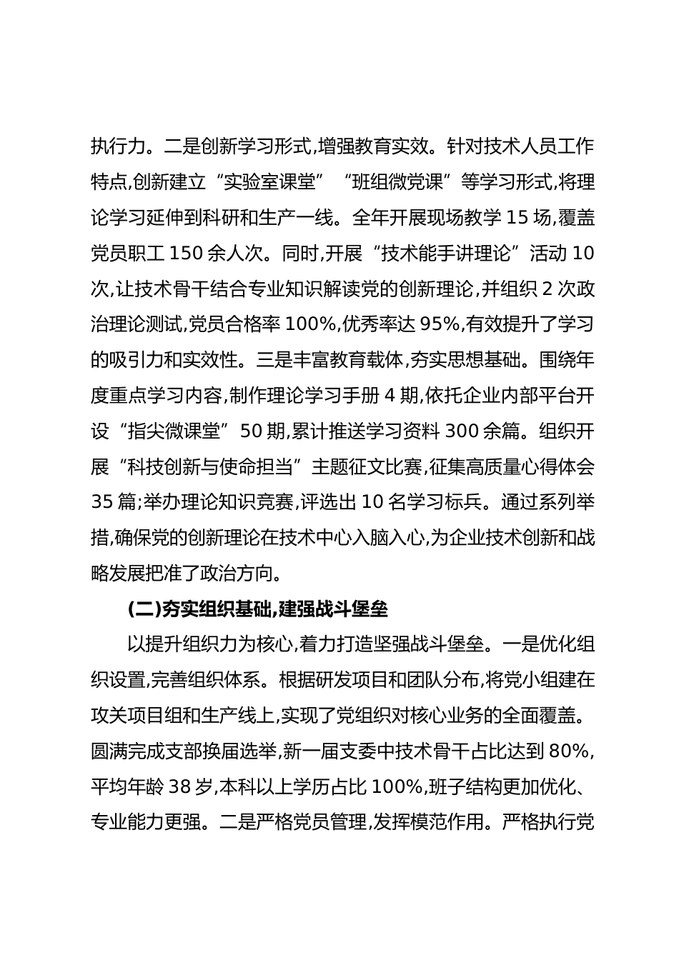 省焦煤集团有限责任公司技术中心党支部2025年度书记抓基层党建工作述职报告_第2页