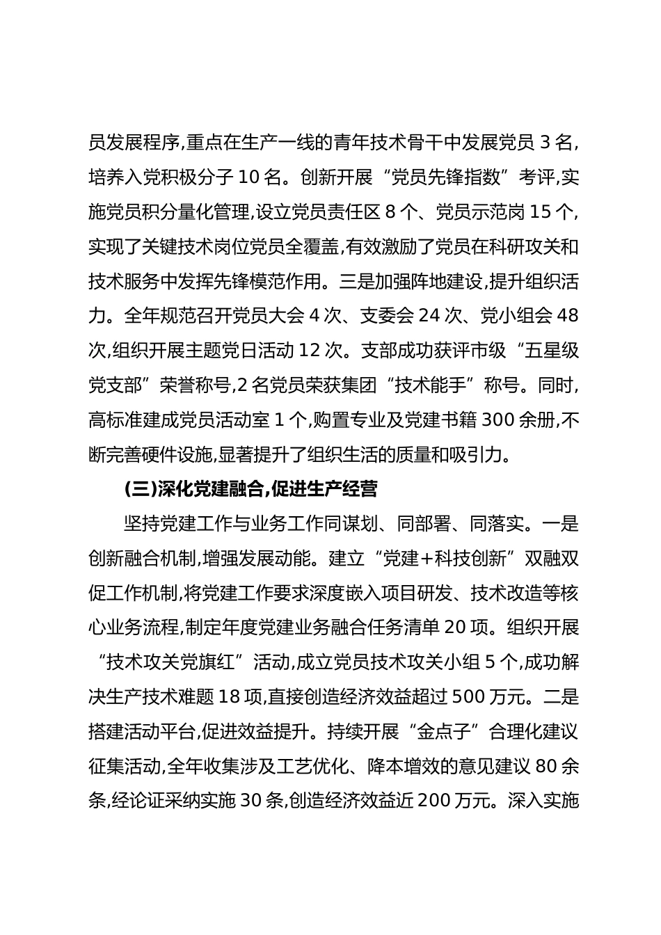 省焦煤集团有限责任公司技术中心党支部2025年度书记抓基层党建工作述职报告_第3页