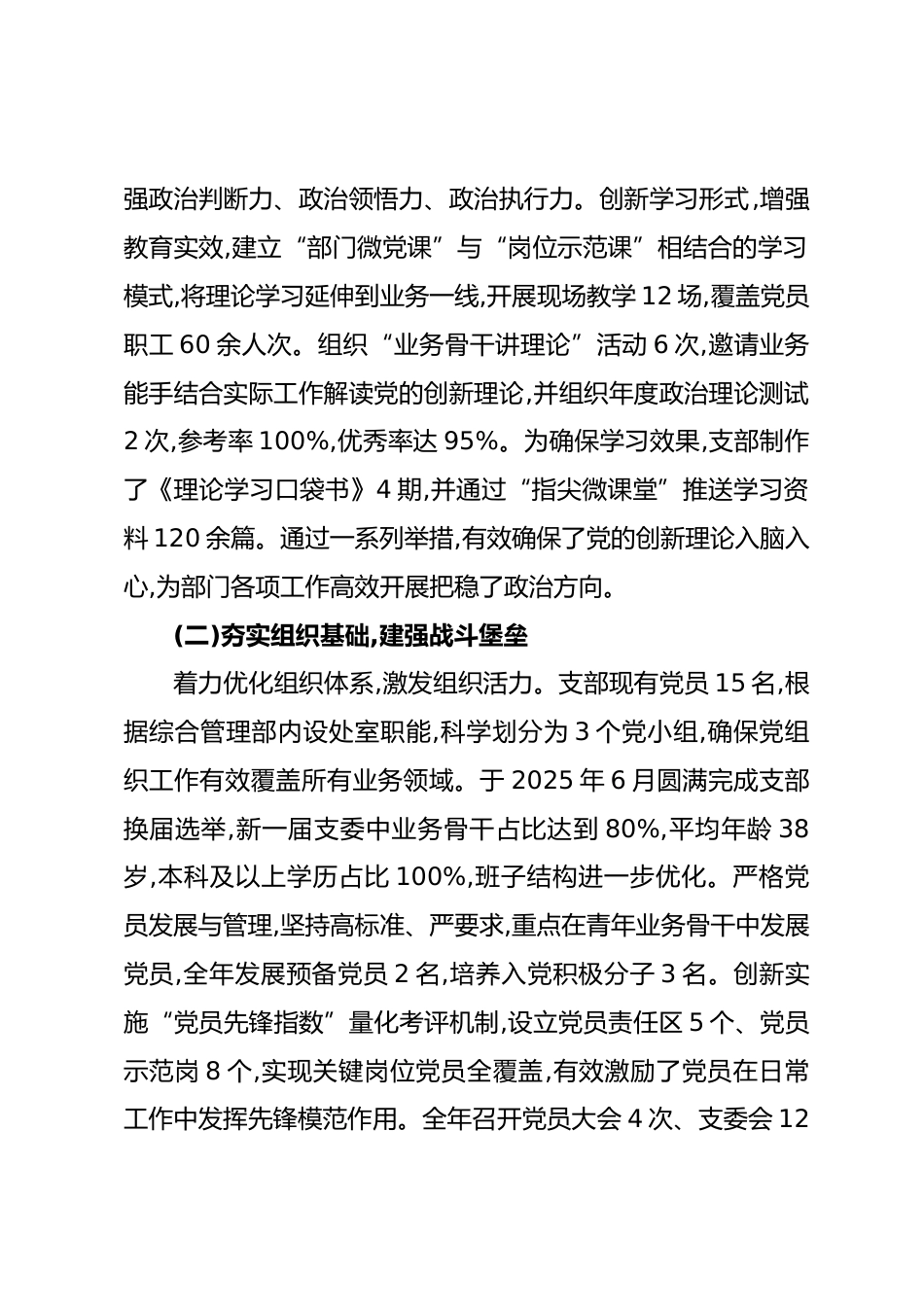 省国有资本运营控股集团有限公司综合管理部党支部2025年度书记抓基层党建工作述职报告_第2页