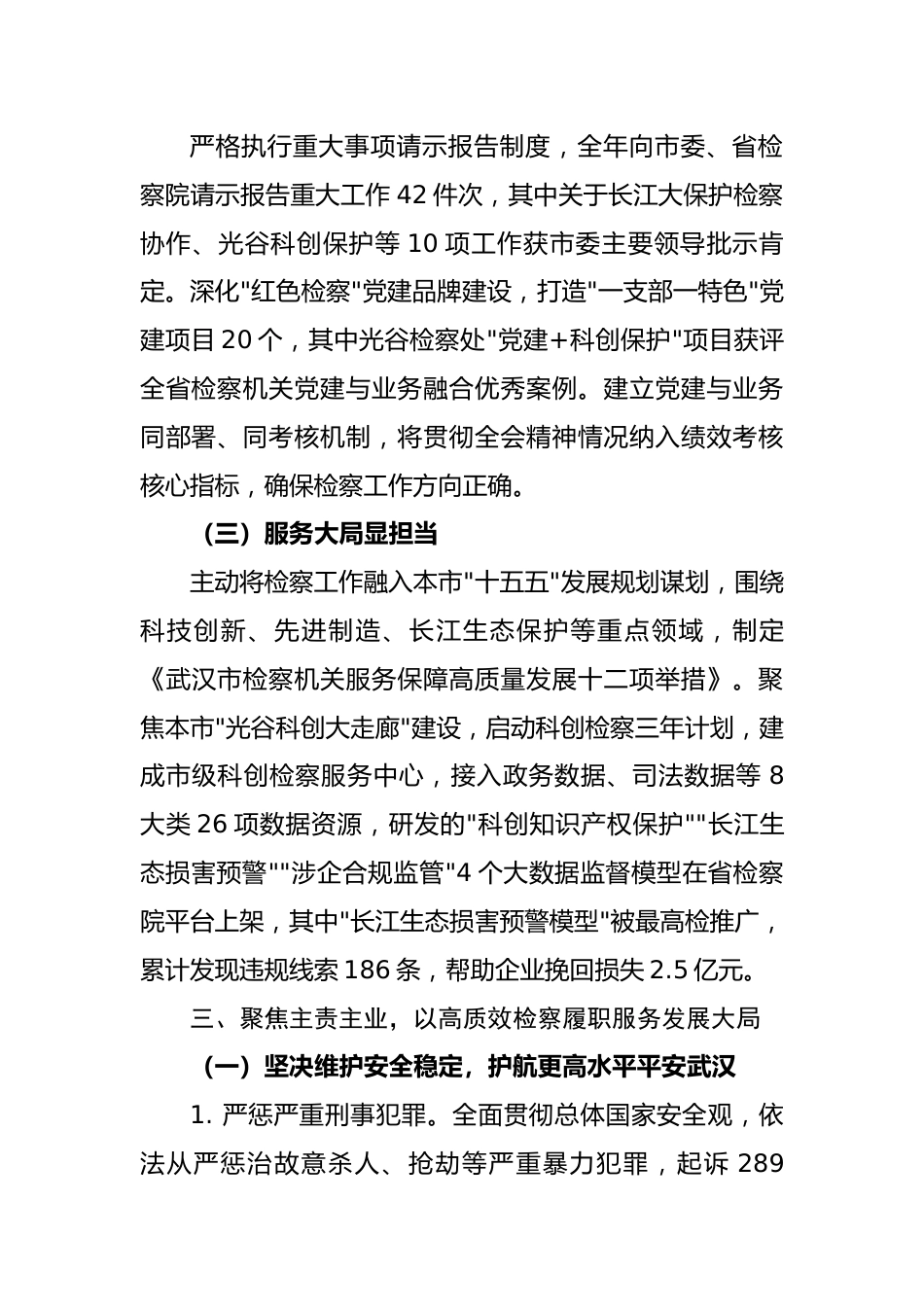 市人民检察院关于2025年检察工作情况的报告_第3页