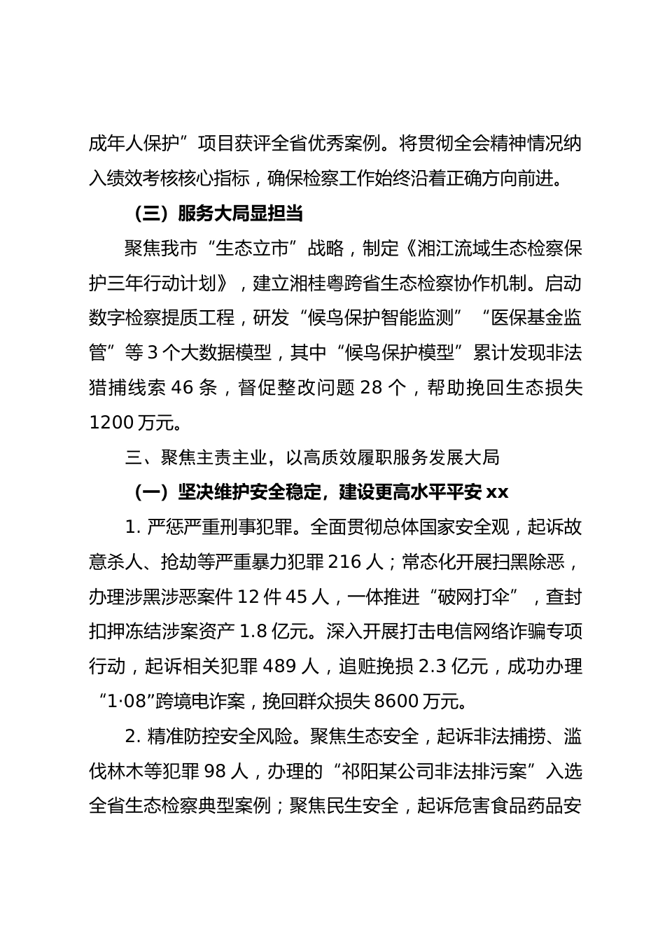 市人民检察院关于2025年检察工作情况的报告2_第3页
