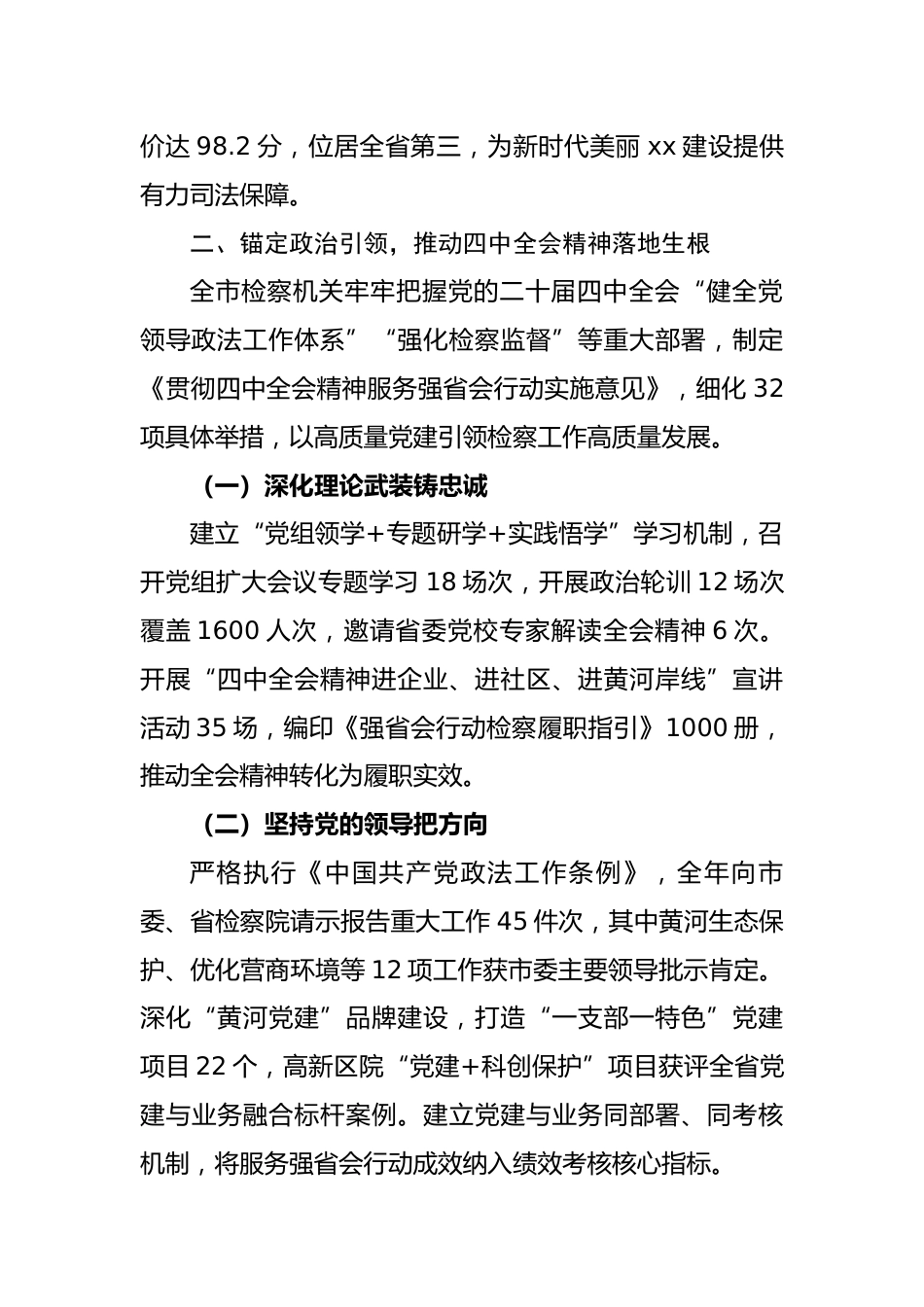 市人民检察院关于2025年检察工作情况的报告3_第2页