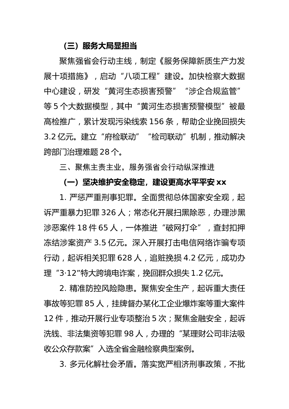 市人民检察院关于2025年检察工作情况的报告3_第3页