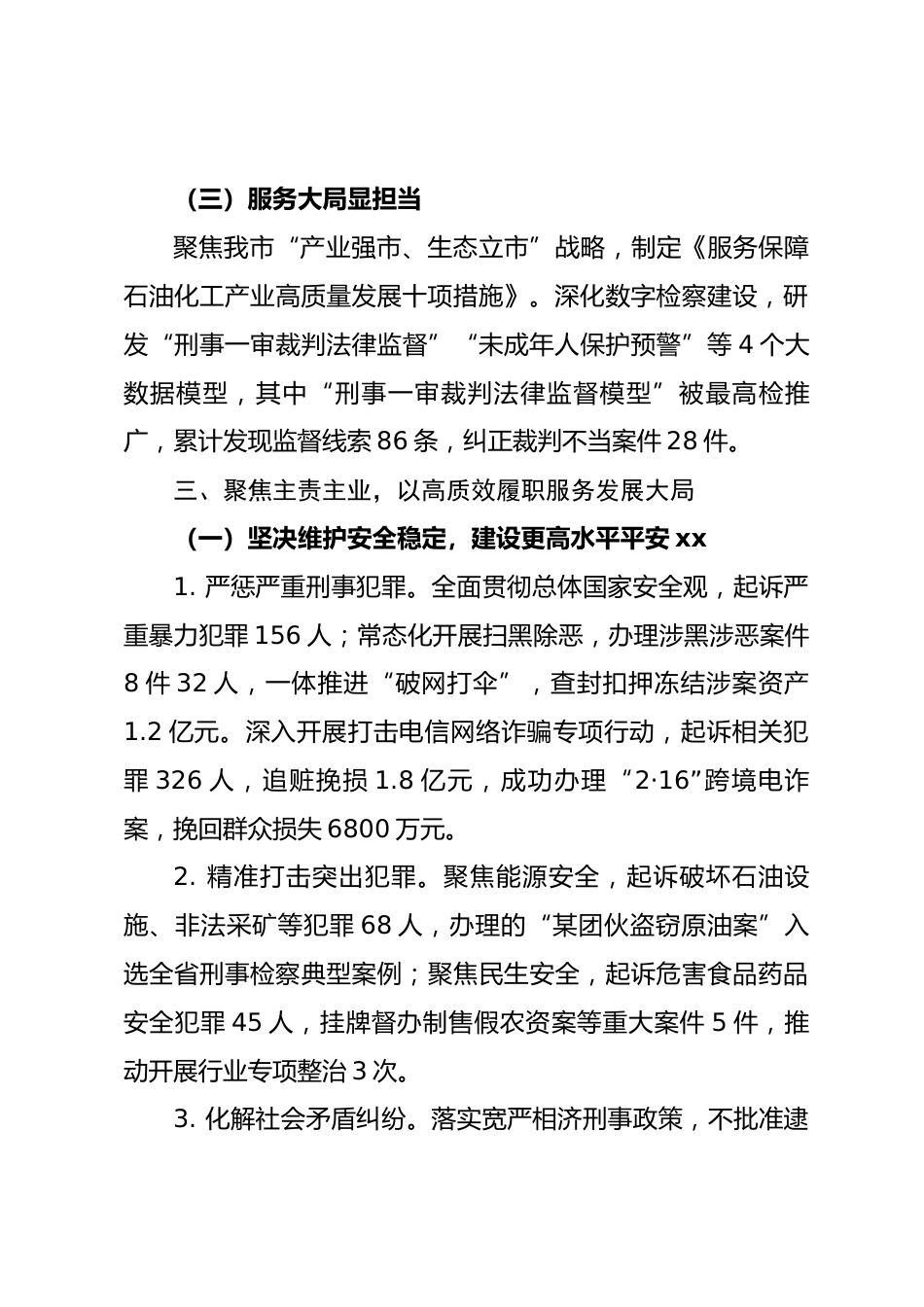 市人民检察院关于2025年检察工作情况的报告4_第3页