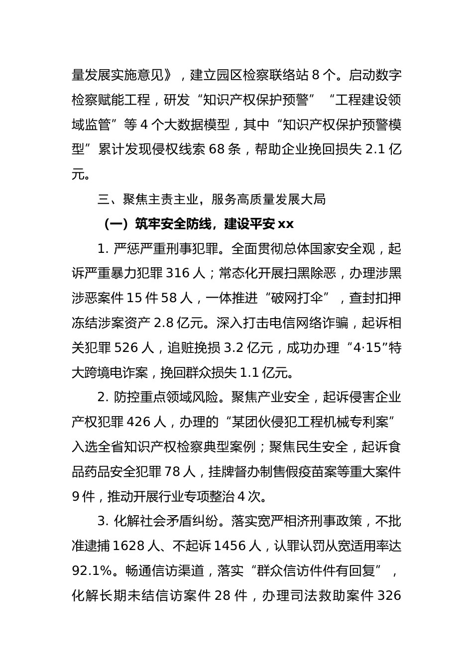市人民检察院关于2025年检察工作情况的报告5_第3页