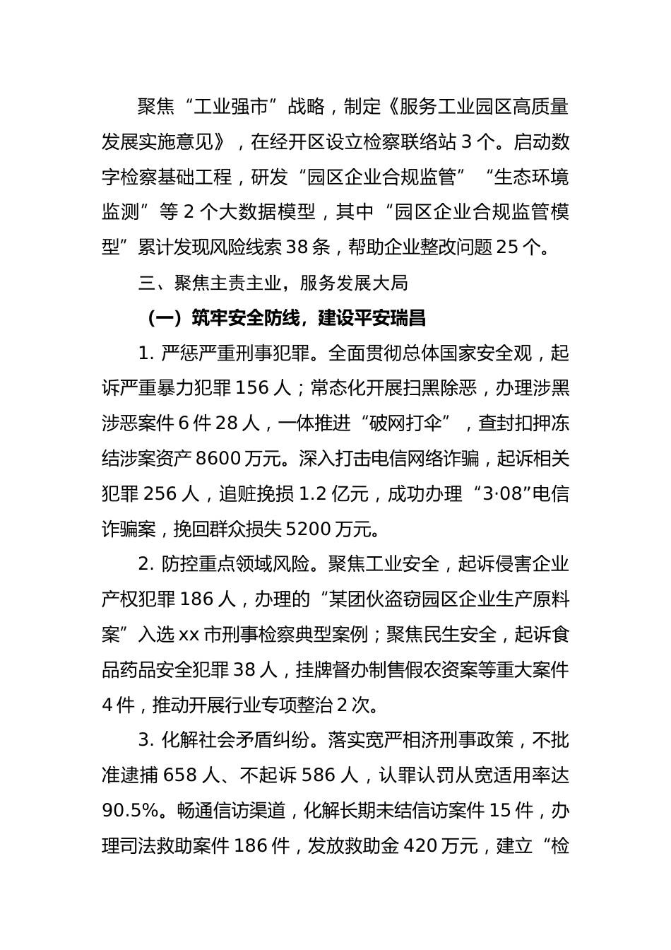 市人民检察院关于2025年检察工作情况的报告6_第3页