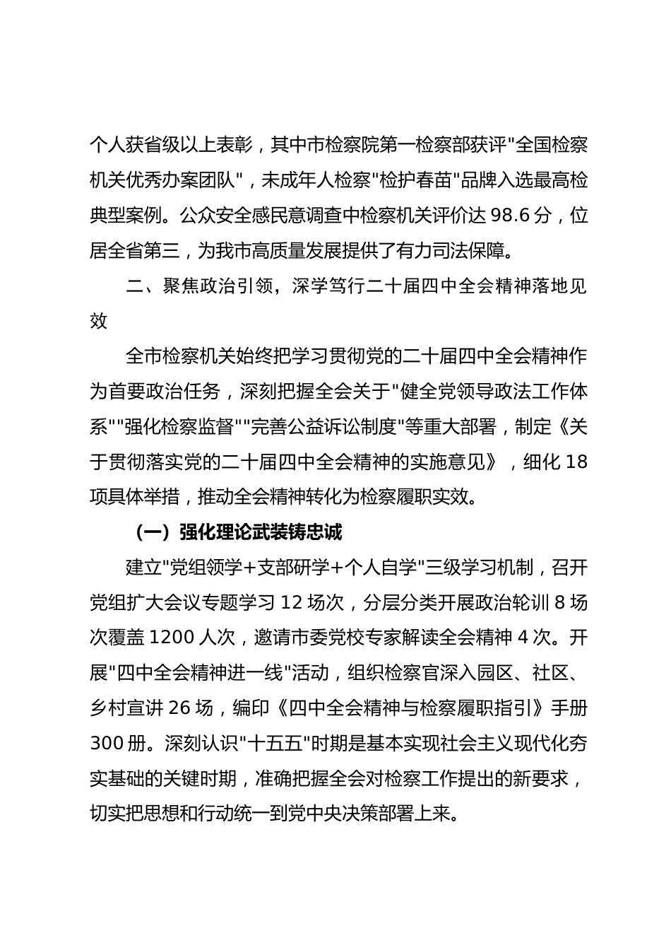 某某市人民检察院关于2025年检察工作情况的报告_第2页