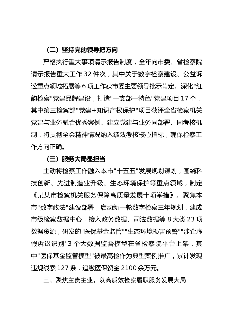 某某市人民检察院关于2025年检察工作情况的报告_第3页