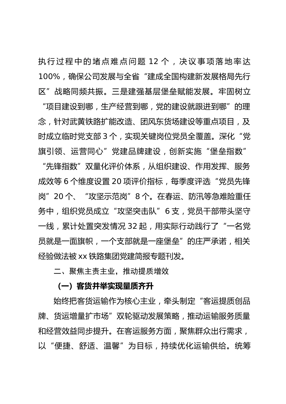 铁路运营公司党委书记、董事长2025年度述职报告_第3页