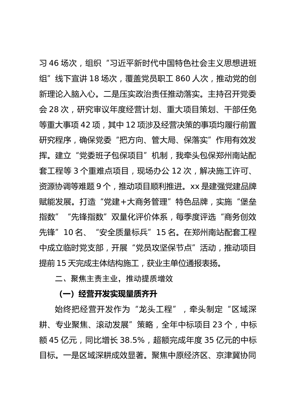 中铁xx局第xx工程有限公司建筑分公司党委书记、经理2025年度述职报告_第2页