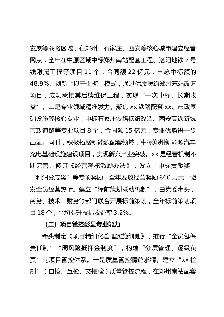 中铁xx局第xx工程有限公司建筑分公司党委书记、经理2025年度述职报告_第3页