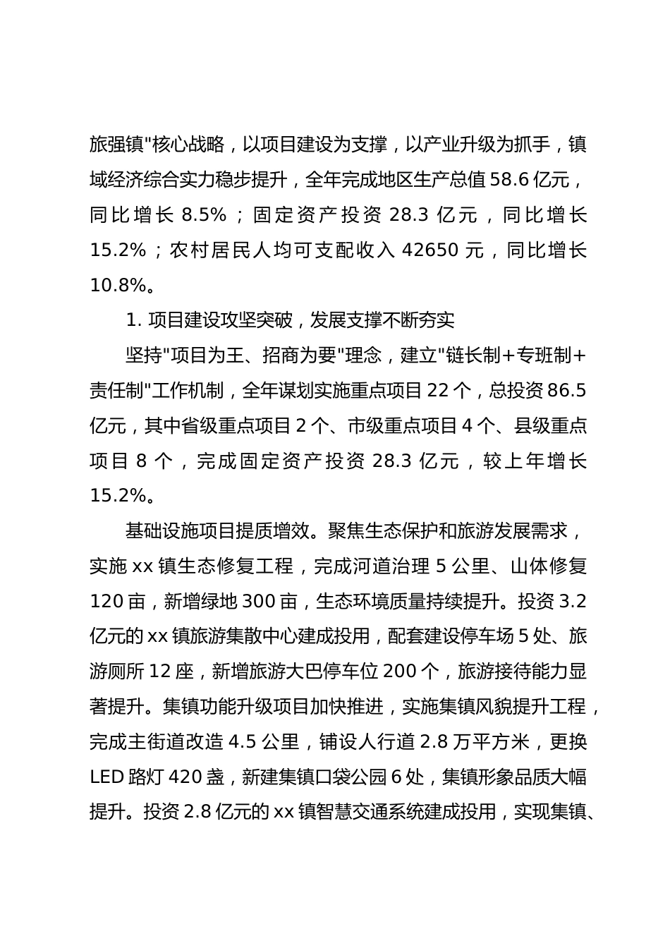 浙江省乡镇2025年度政府工作报告_第2页