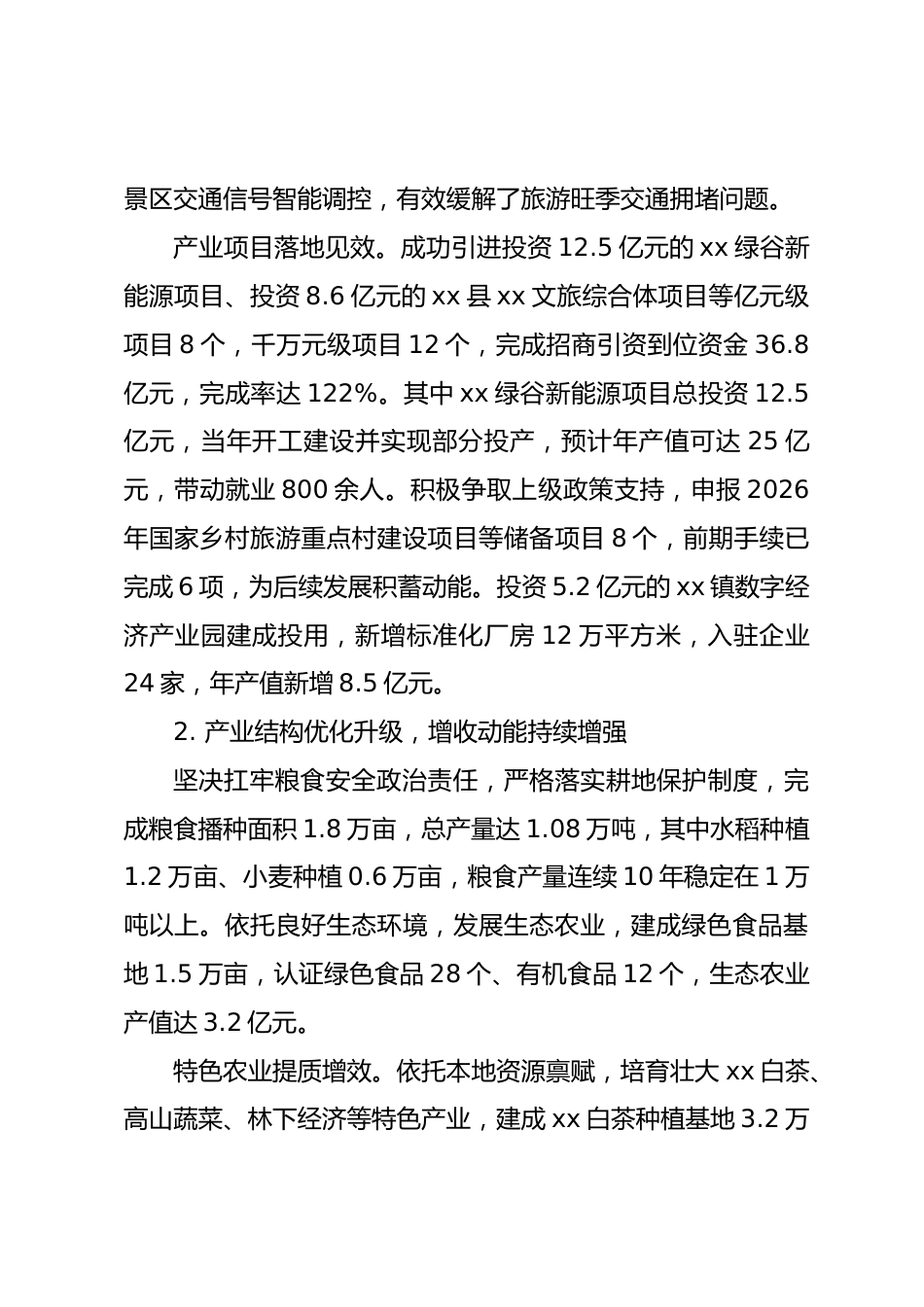 浙江省乡镇2025年度政府工作报告_第3页