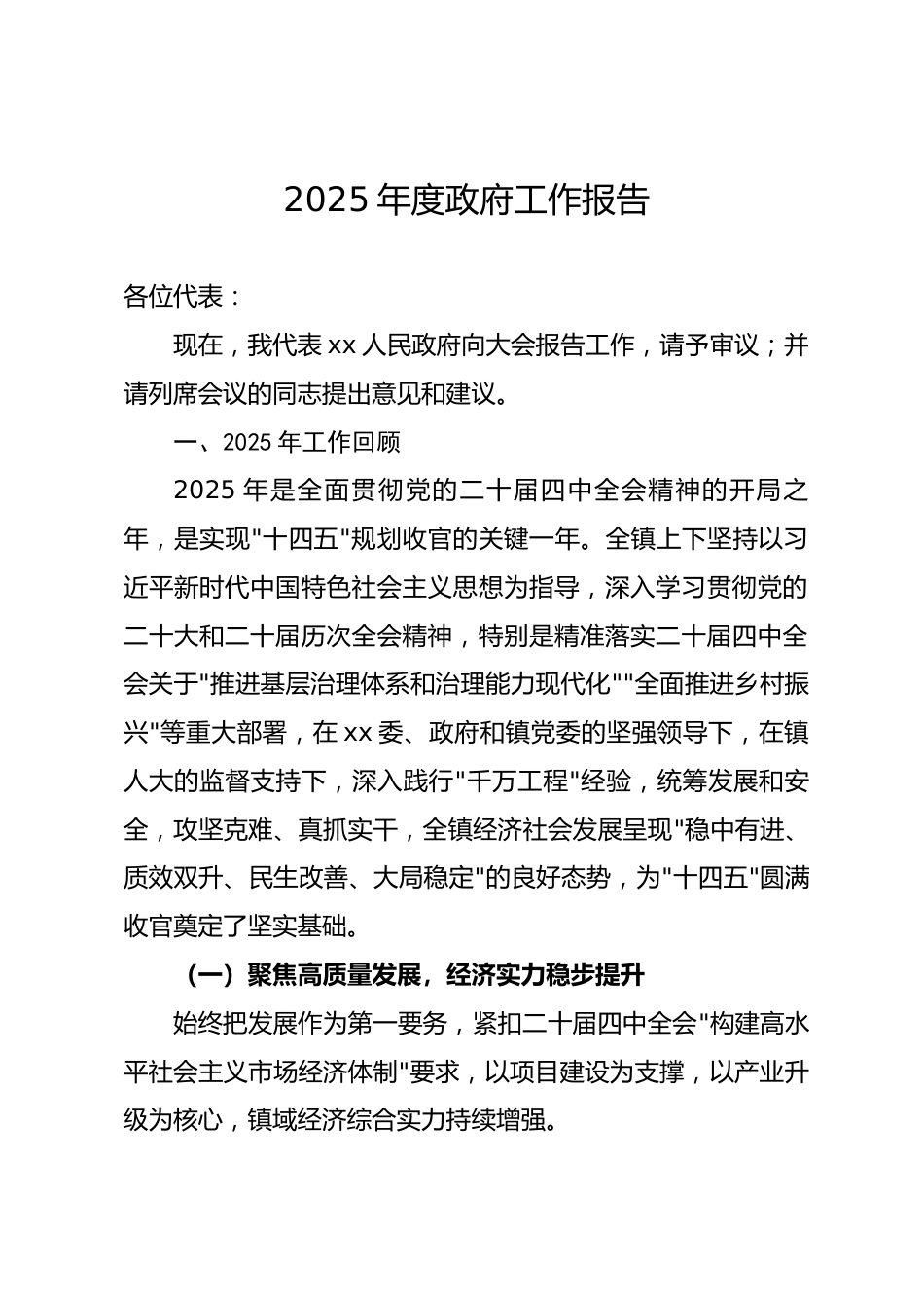 乡镇2025年度政府工作报告_第1页