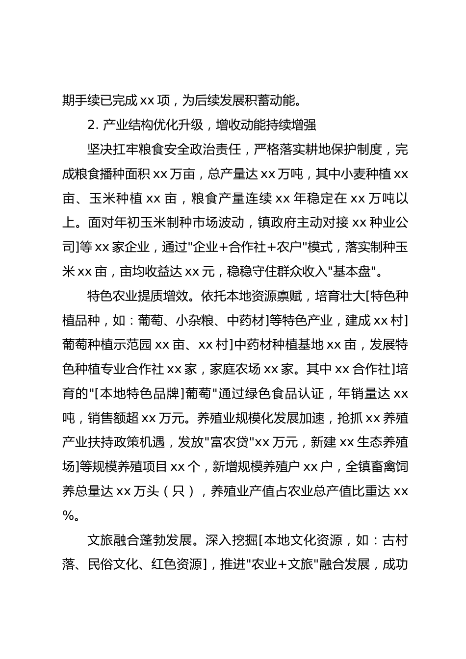 乡镇2025年度政府工作报告_第3页