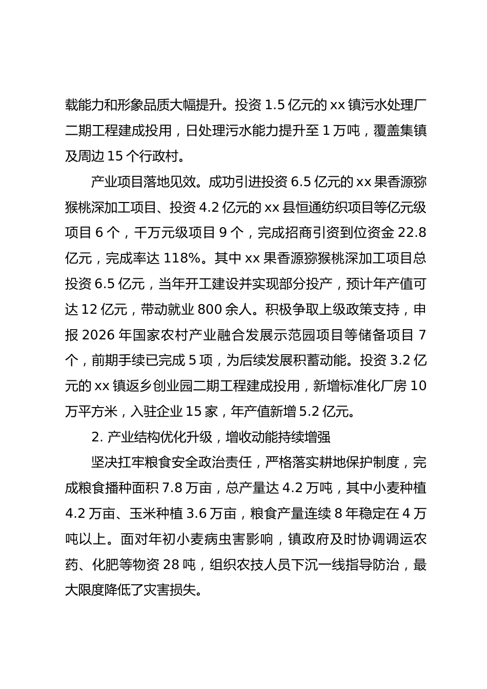 河南省乡镇2025年度政府工作报告_第3页