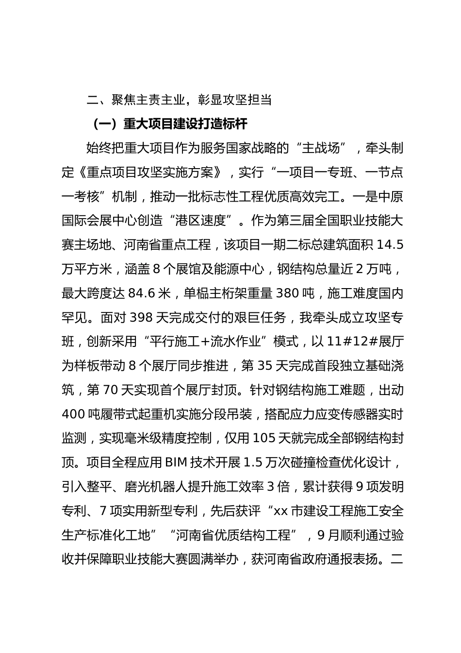 中铁xx局xx分公司党委书记、经理2025年度述职报告_第3页
