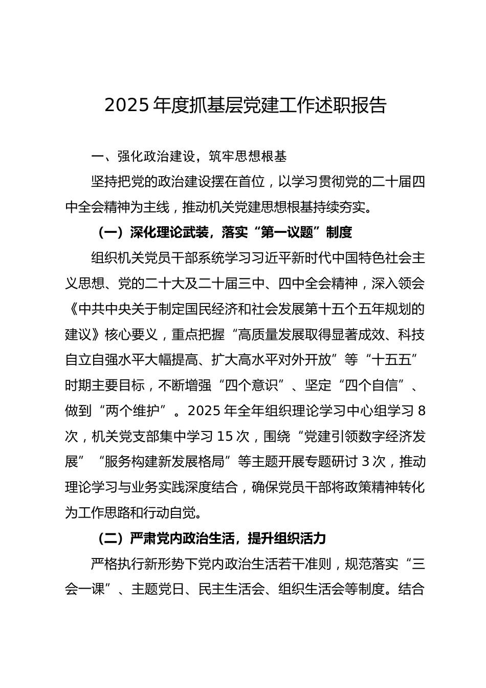 区商务局2025年度抓基层党建工作述职报告_第1页