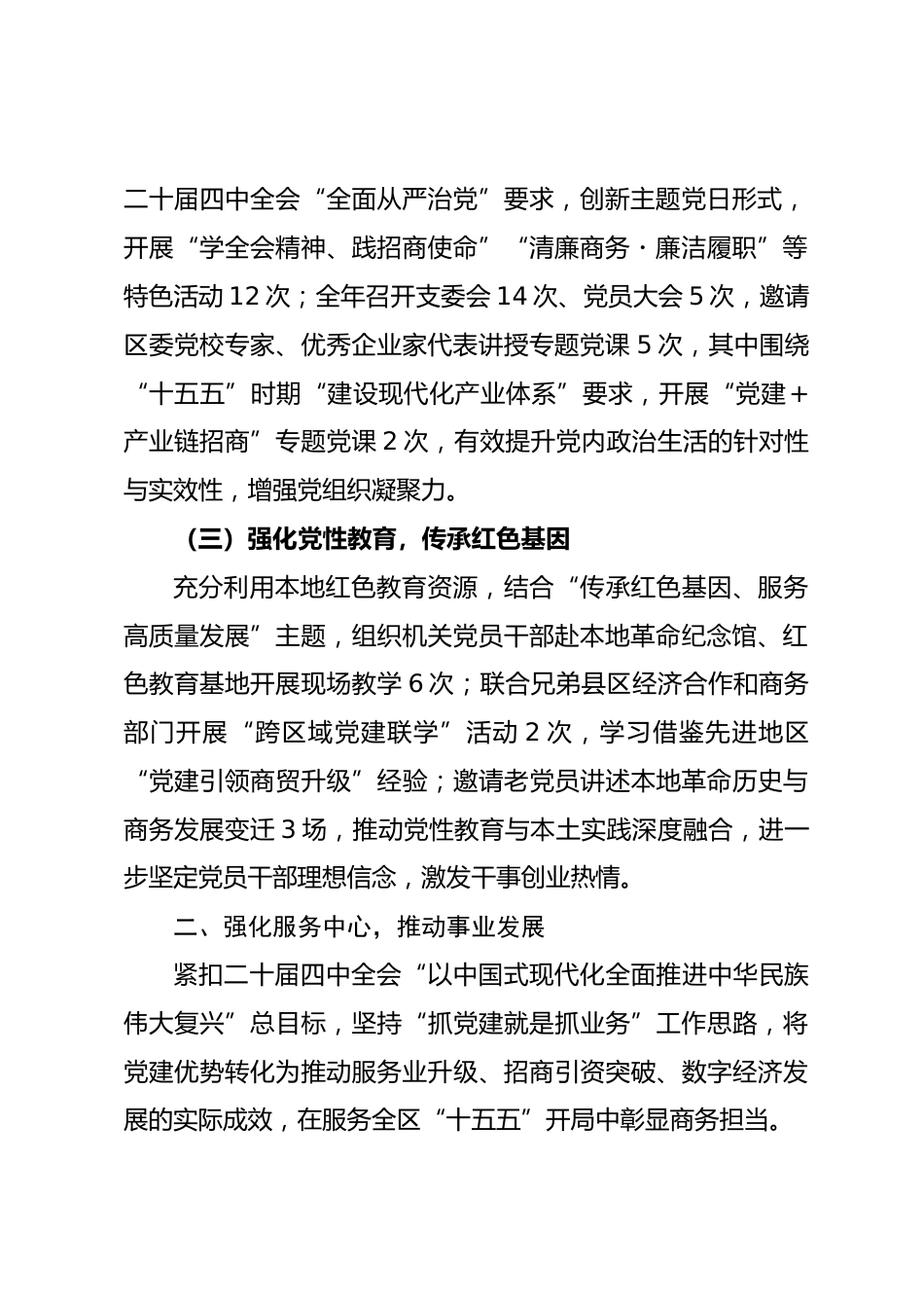 区商务局2025年度抓基层党建工作述职报告_第2页